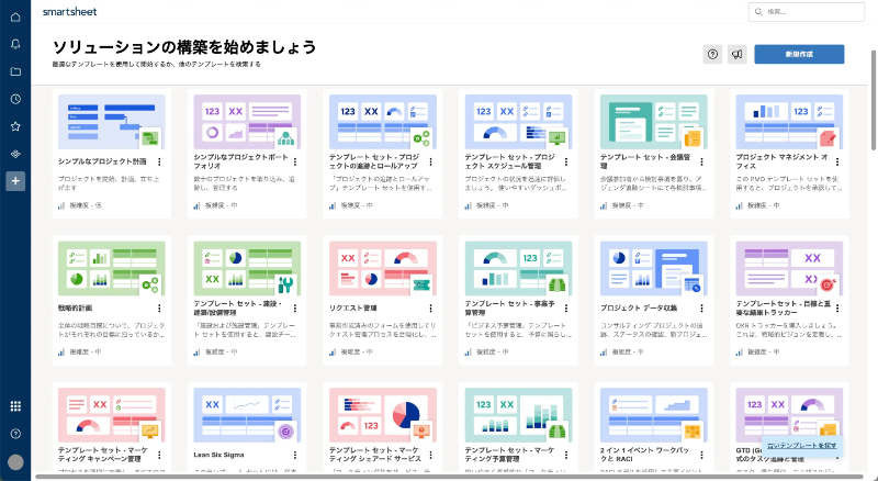 Smartsheetでは、まず豊富なライブラリーから最適なテンプレートを選んでシートを作成できる。